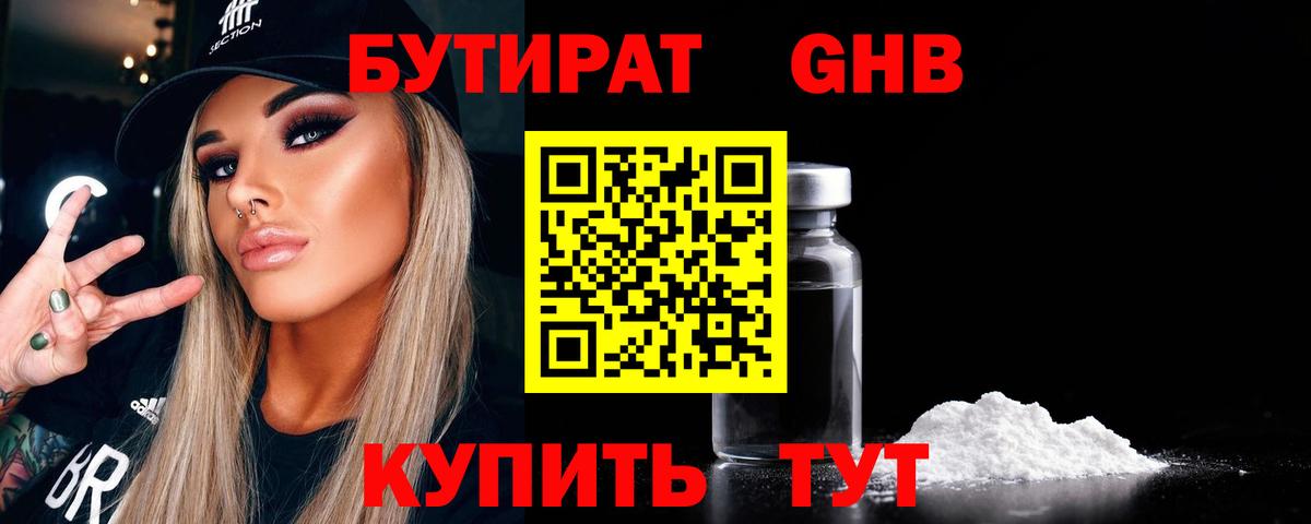 Бутират жидкий экстази Краснокамск