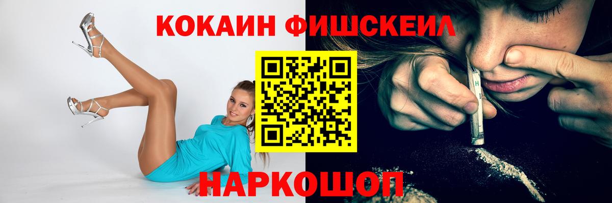 Краснокамск  Кокаин 99%  КОКАИН  Вход с VPN  КОКАИН FishScale 
