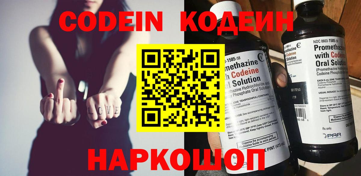 Кодеин напиток Lean (лин)  Вход с VPN  Кодеин Purple Drank  Краснокамск 