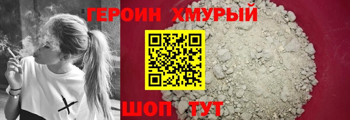 Героин гречка Краснокамск