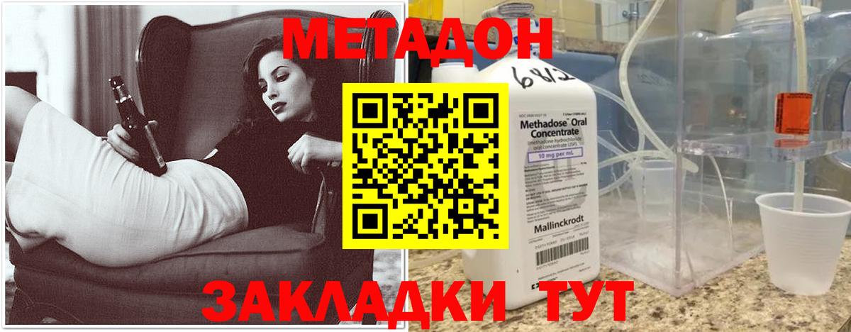 МЕТАДОН methadone Краснокамск